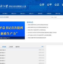 北京语言大学采购与招标管理办公室