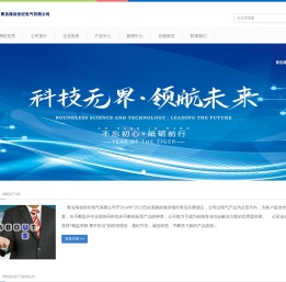 青岛海创世纪电气有限公司