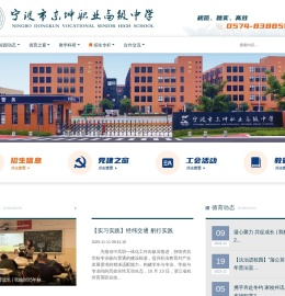 宁波市东坤职业高级中学