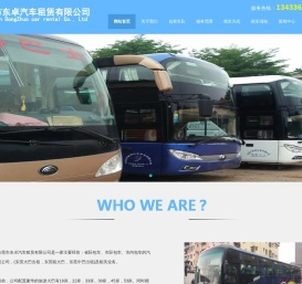 东莞市东卓汽车租赁有限公司