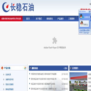成都长稳机电设备有限公司