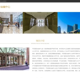 平安国际金融中心