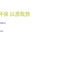 绍兴市东方时代印染有限公司