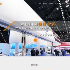 上海捷美会展服务有限公司