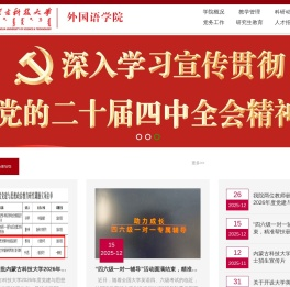 内蒙古科技大学外国语学院