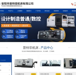 安阳市普特菲机床有限公司