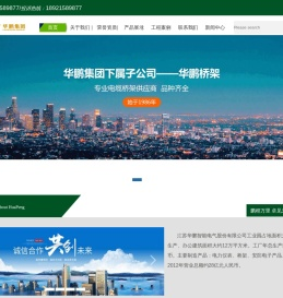 江苏华鹏智能电气股份有限公司