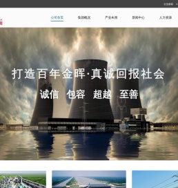 山西金晖能源集团有限公司