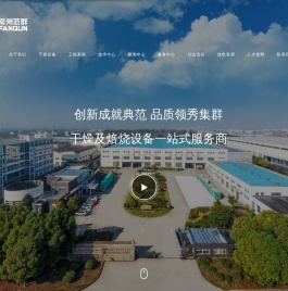 常州范群带式干燥机