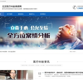 北京医疗纠纷律师网