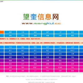 【望奎信息网】望奎综合性便民信息平台！