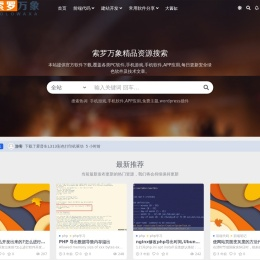 索罗万象资源站