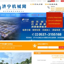 济宁机械网