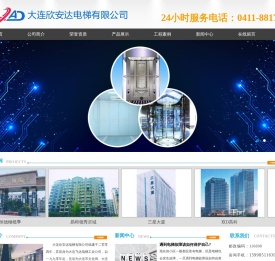 大连欣安达电梯有限公司