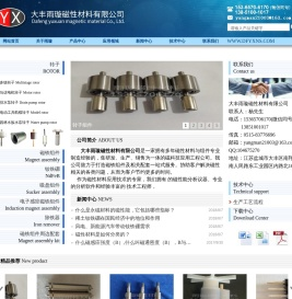 大丰雨璇磁性材料有限公司