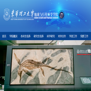 东华理工大学