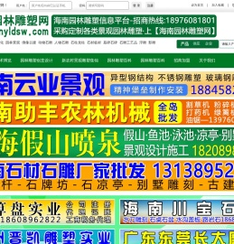 海南园林雕塑网