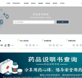 药品价格查询,专业药品查询网站,药品说明书查询,药品比价