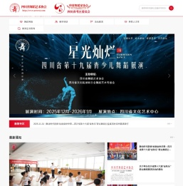 四川省舞蹈艺术协会