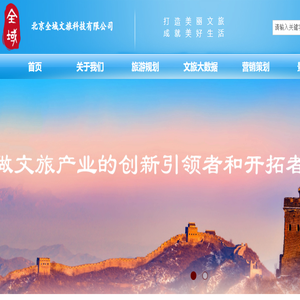 北京全域文旅科技有限公司