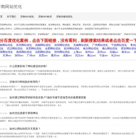 济南网站优化