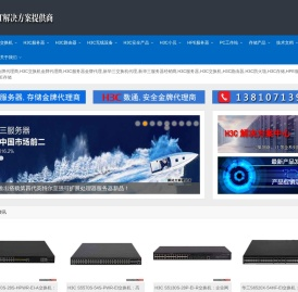 ICT解决方案提供商