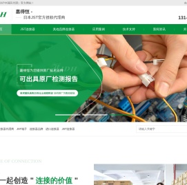 JST连接器,进口连接器,JST端子,JST连接器代理商