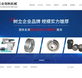 溧阳市天合饲料机械有限公司