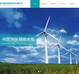 内蒙古国电信通网络科技有限公司