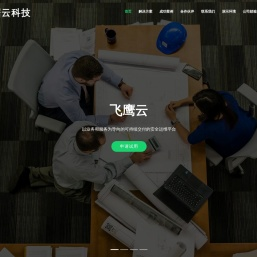 飞鹰云科技