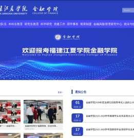 金融学院（财富管理学院）