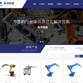 温岭市衡邦机械有限公司