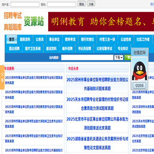 明俐教育真题网