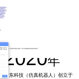 广州仿真机器人有限公司