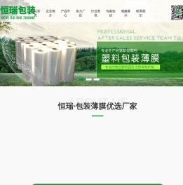 山东恒瑞包装材料有限公司