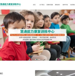 绵阳市涪城区慧通能力康复训练中心