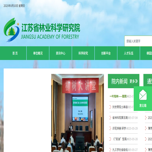 江苏省林业科学研究院