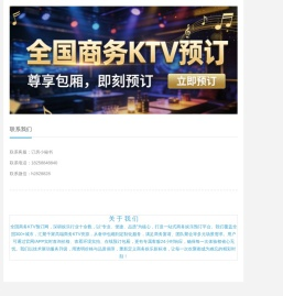 全国商务KTV