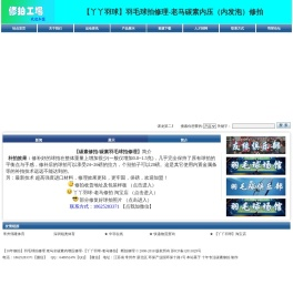 【10年修拍】羽毛球拍修理