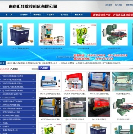 南京汇佳数控机床有限公司