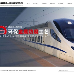 洛阳鑫益达工业设备有限公司,洛阳渗锌生产线,洛阳大型热镀锌生产线,洛阳小件热镀锌生产线,洛阳环保设备