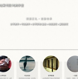 福建省竑翯书院·鸿鹤学堂