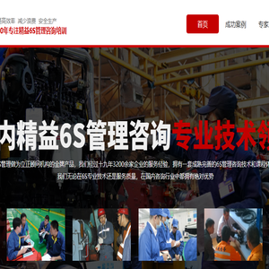 6S管理咨询公司