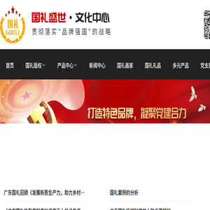 国礼盛世（北京）文化中心广东分中心