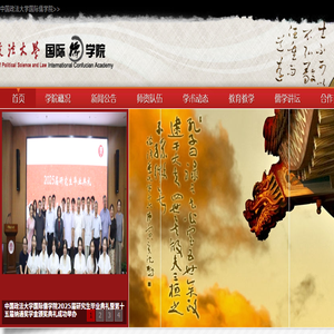 国际儒学院
