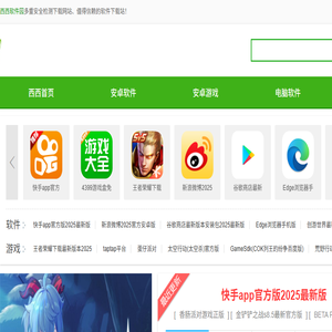 西西软件园