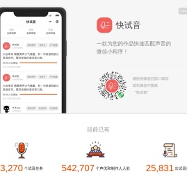 快试音