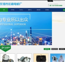 无锡市宏嘉电机厂