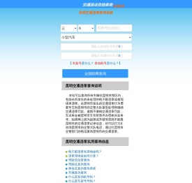 （手机版）昆明交通违章查询