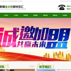 金太阳板材,红嘴鸭板材,板材十大品牌